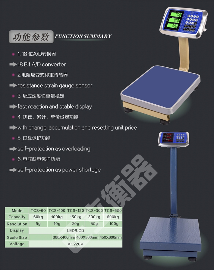 高精度電子臺秤