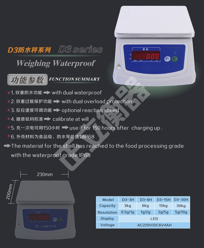 防水型電子桌秤