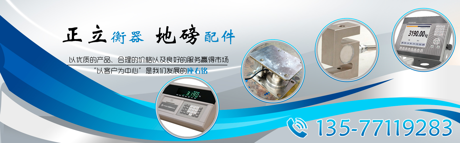 衡器配件