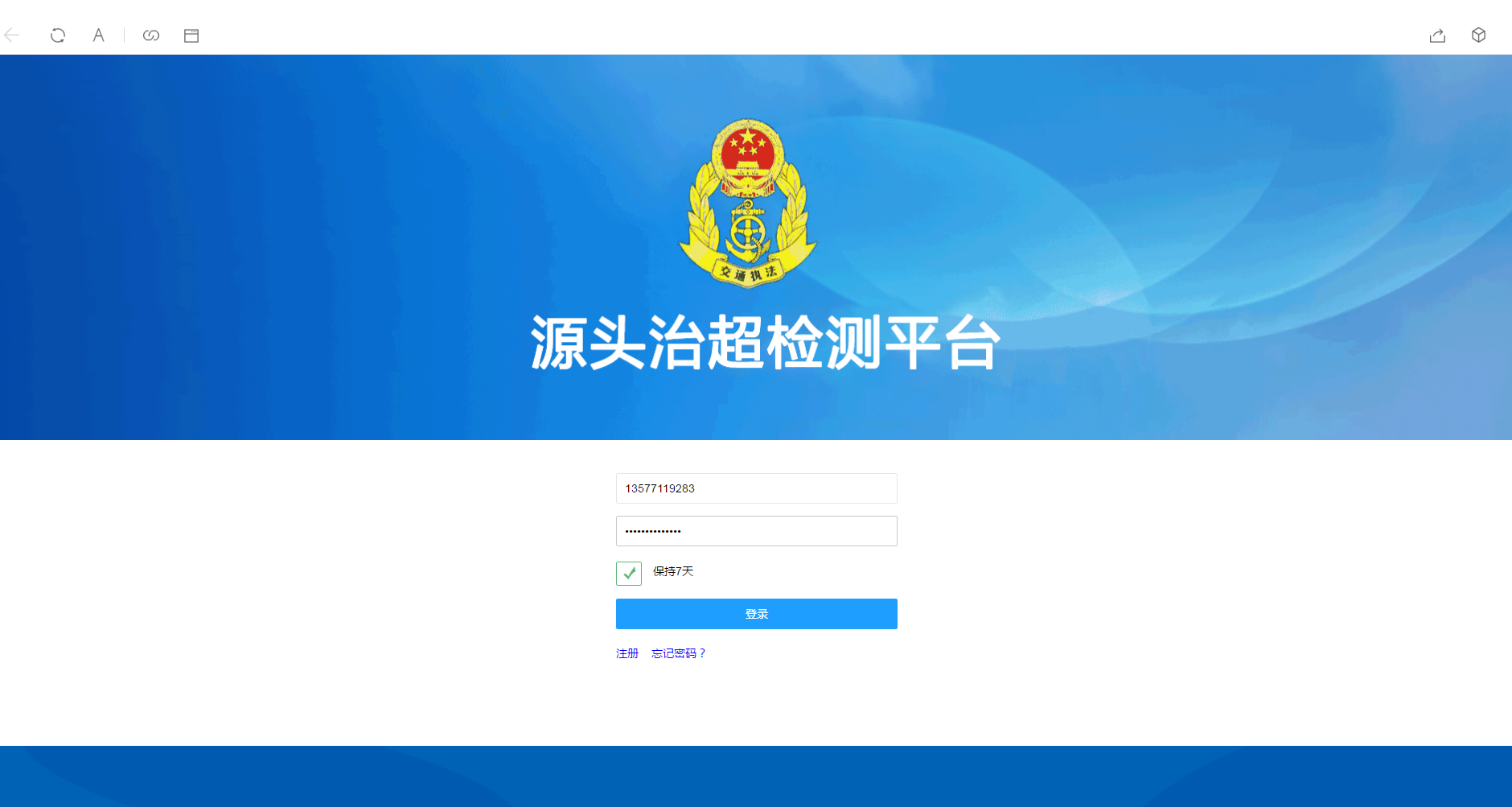昆明源頭治超監(jiān)管平臺